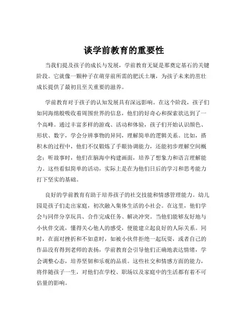 谈学前教育的重要性