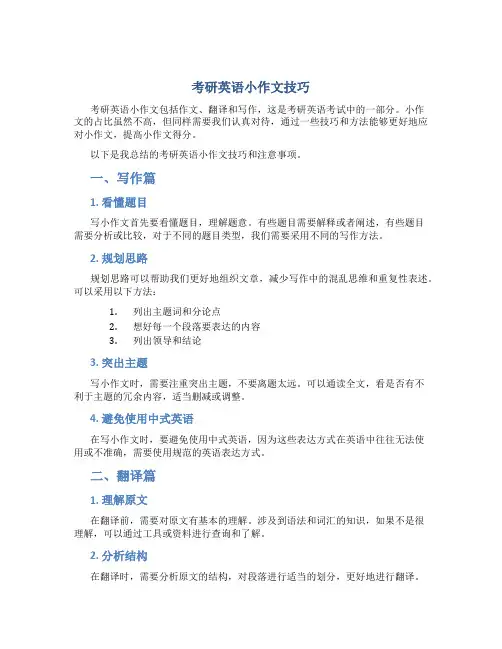 考研英语小作文技巧