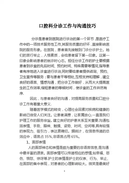 口腔科沟通技巧
