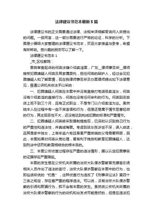 法律建议书范本最新5篇