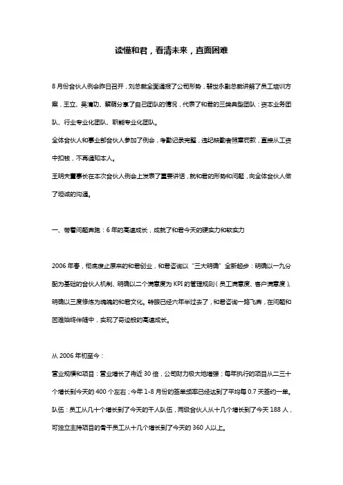 同仁必读：读懂和君,看清未来,直面困难