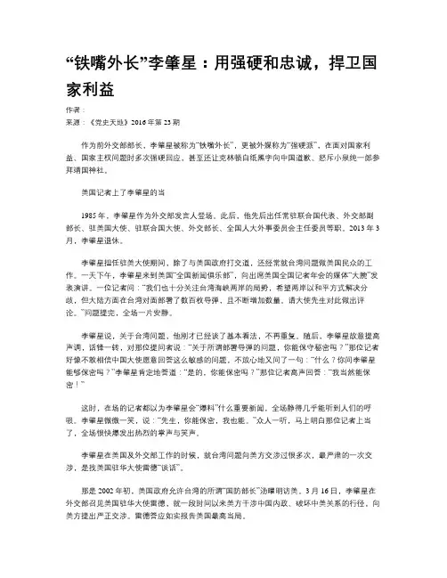 “铁嘴外长”李肇星：用强硬和忠诚,捍卫国家利益