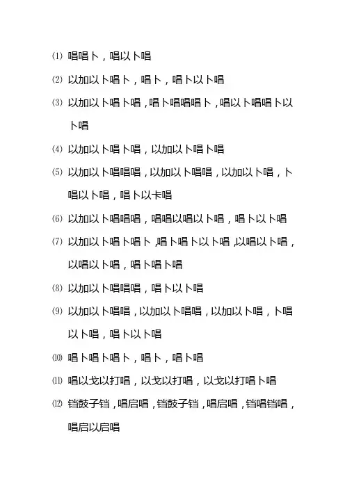 锣鼓谱