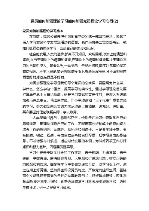 党员如何加强理论学习如何加强党员理论学习心得（2）