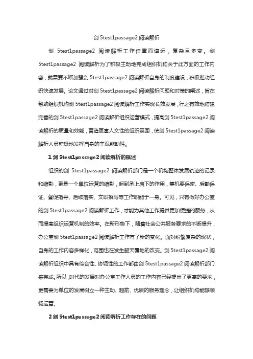 剑5test1passage2阅读解析