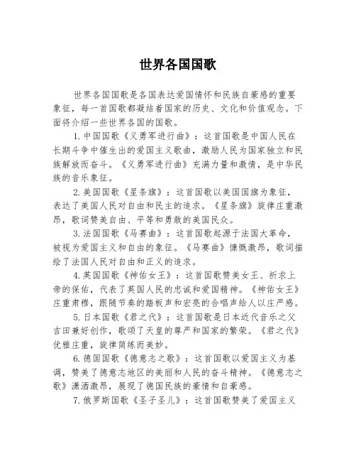 世界各国国歌