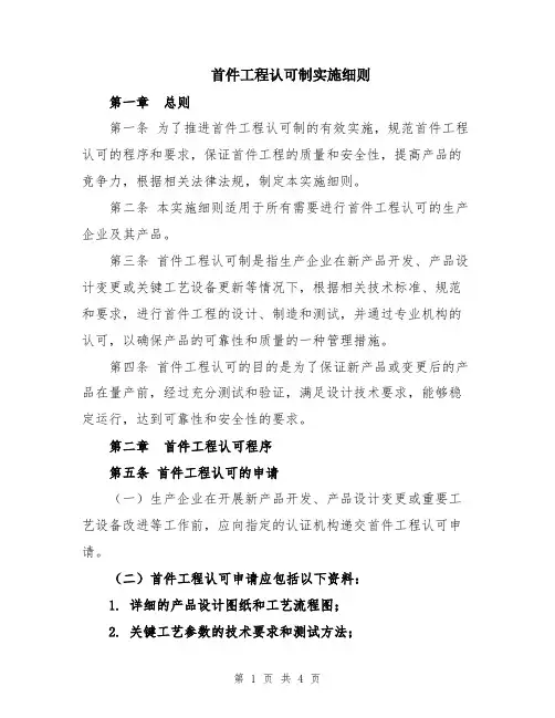 首件工程认可制实施细则