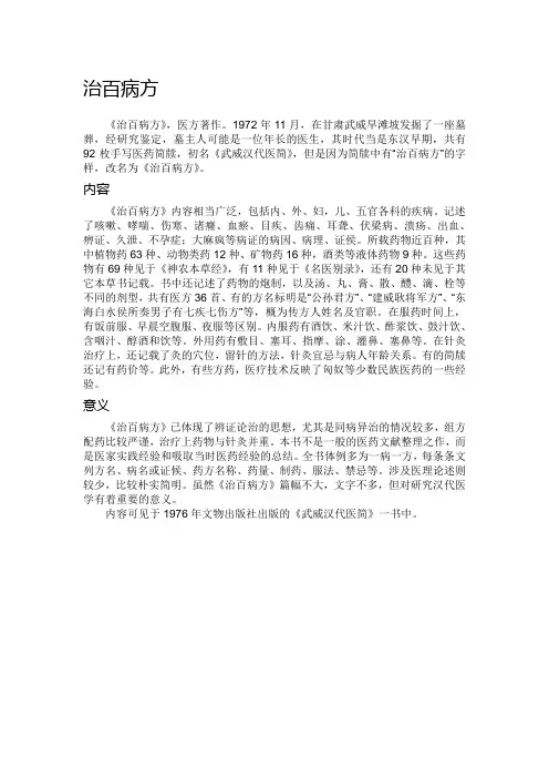 《治百病方》简介