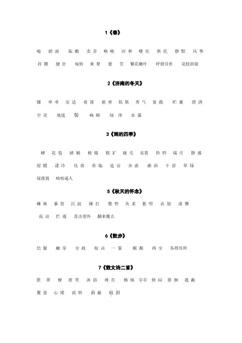 初中语文七年级上册看词语写拼音(基础练习)