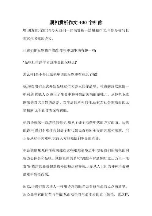 属相赏析作文400字杜甫