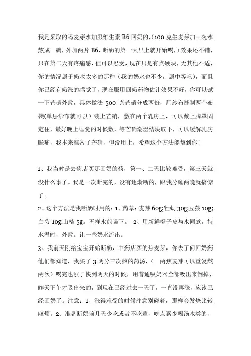 回奶方法参考