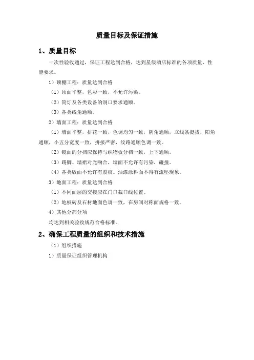 质量目标及保证措施