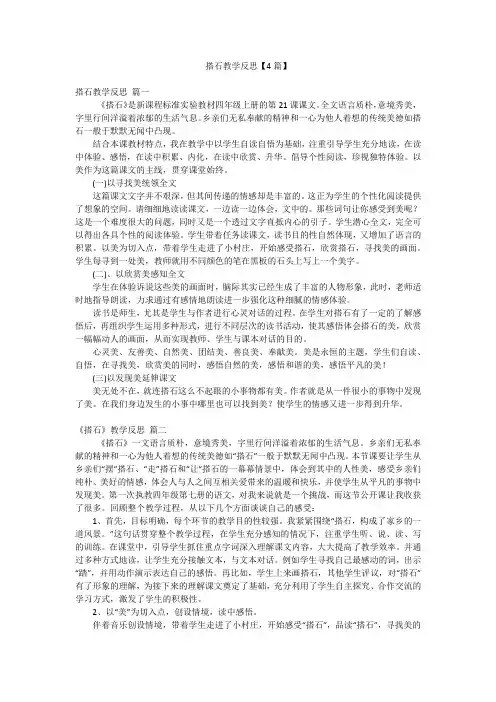 搭石教学反思【4篇】