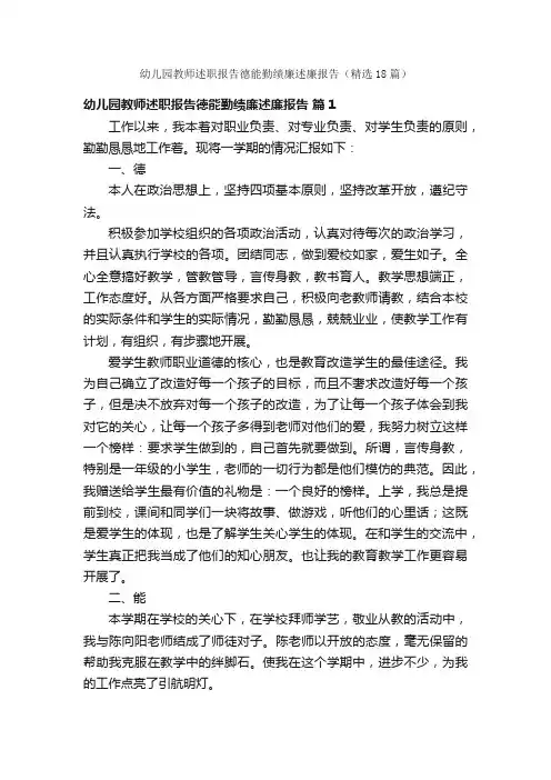 幼儿园教师述职报告德能勤绩廉述廉报告（精选18篇）