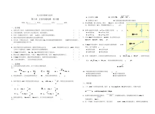 正弦交流电路练习题答案