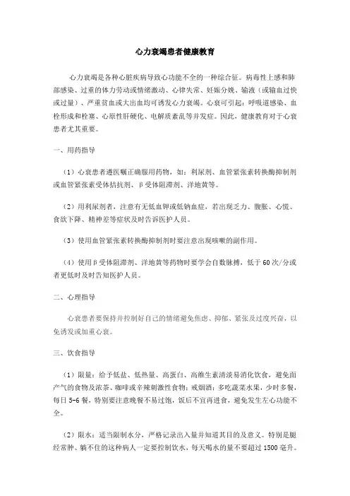 心力衰竭患者健康教育