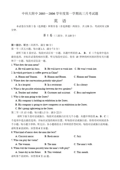 安徽中科大附中2005—度第一学期高三月考试题英语