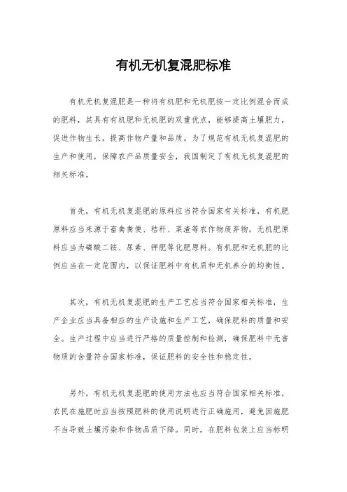 有机无机复混肥标准