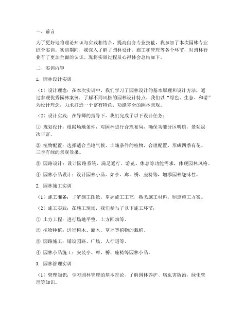 园林专业综合实训报告