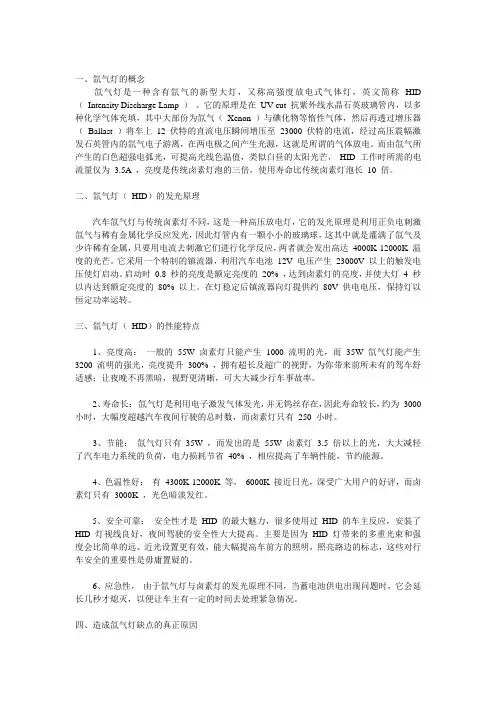氙气灯和高压钠灯