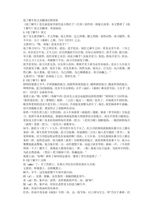 庖丁解牛原文及翻译注释赏析