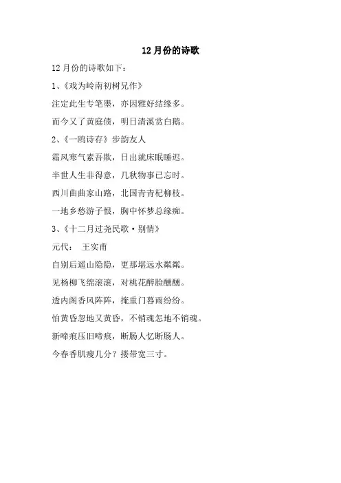 12月份的诗歌