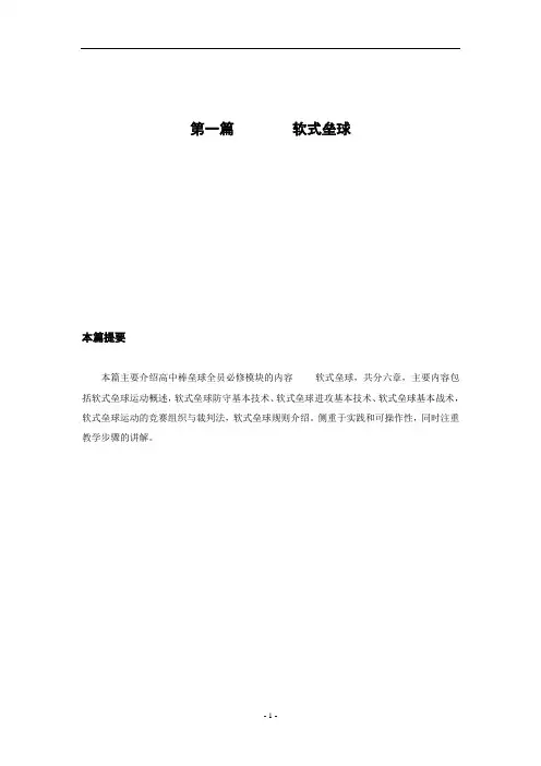 软式垒球