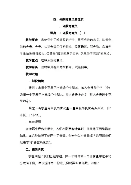 人教版数学五年级下册《分数的意义和性质》教学设计