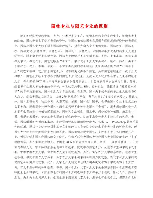 园林专业与园艺专业的区别