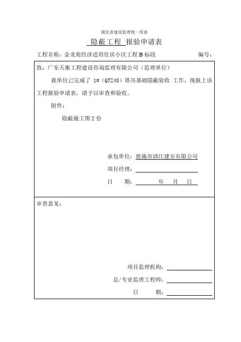 塔吊隐蔽工程报验申请