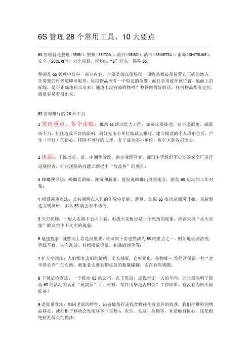 6S管理要点