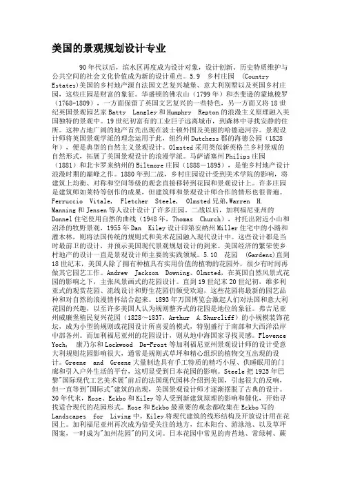 美国的景观规划设计专业.