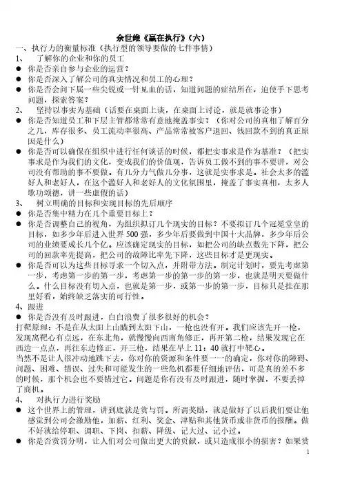 余世维赢在执行-推荐下载