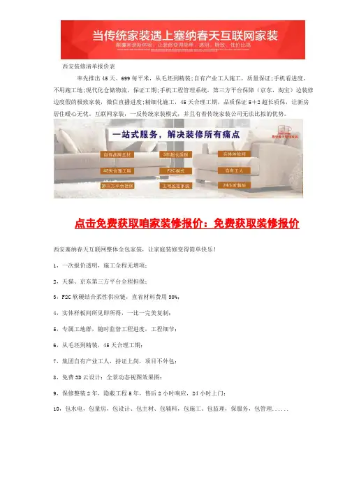 西安装修清单报价表