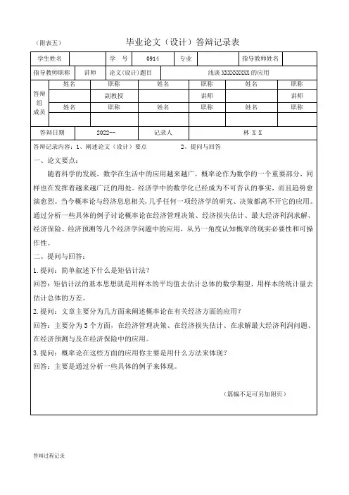 答辩过程记录