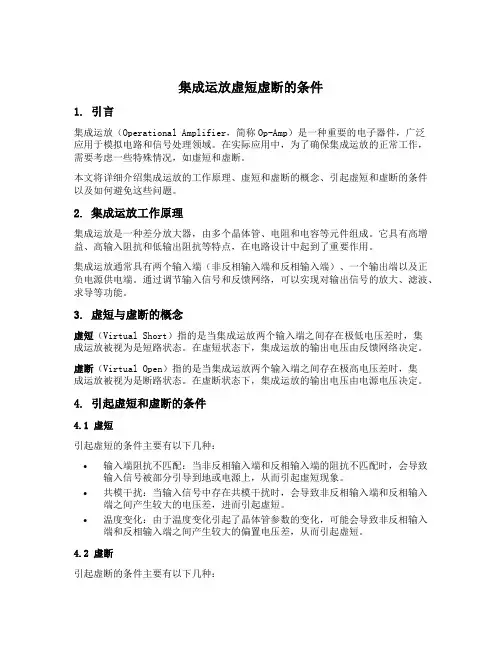 集成运放虚短虚断的条件