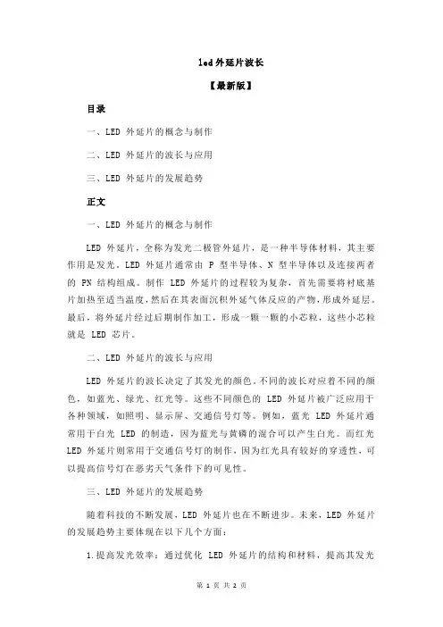 led外延片波长