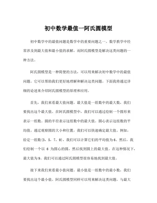 初中数学最值一阿氏圆模型