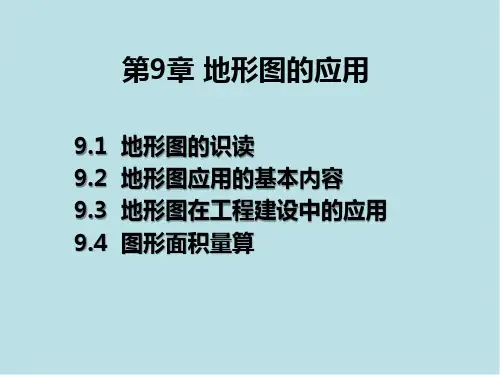 土木工程测量第9章 地形图的应用