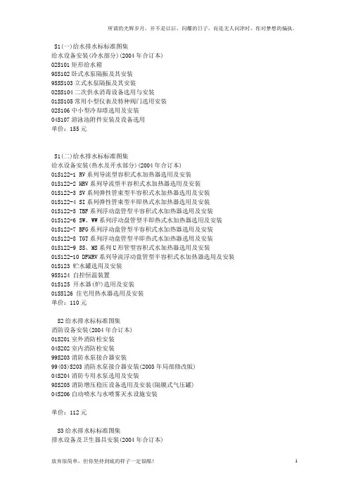 给水排水标标准图集(新)