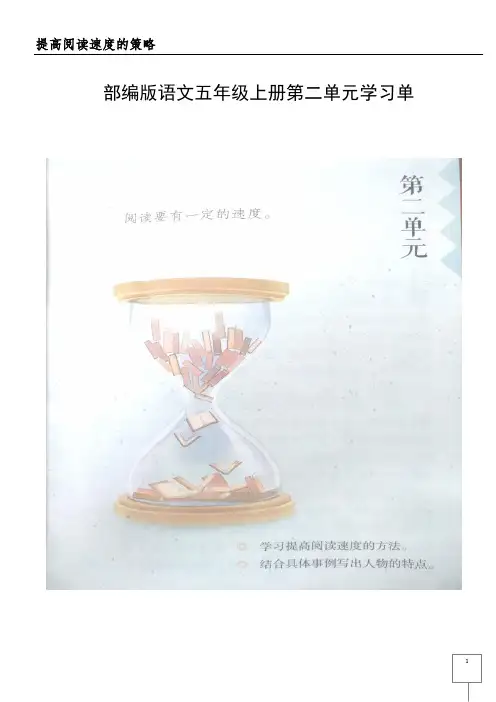 部编版语文五年级上册第二单元学习单