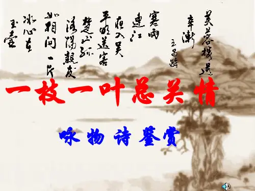 咏物诗鉴赏(俞)