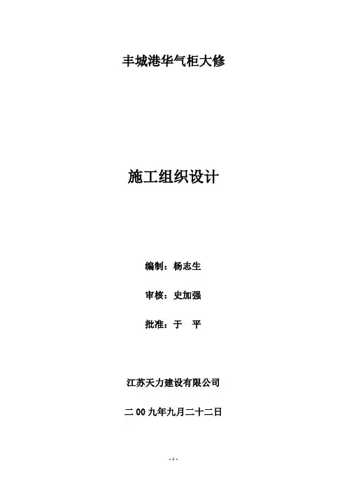 气柜大修方案