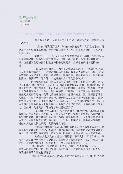 刘晓庆有毒(整理精校版)