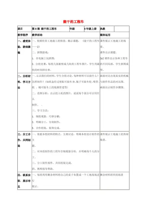 六年级美术 能干的工程车教案 湘美版