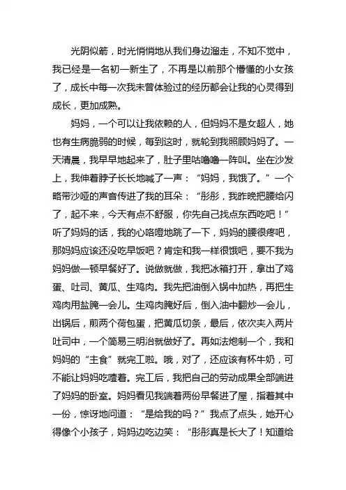 语文作文 我的心灵成长故事