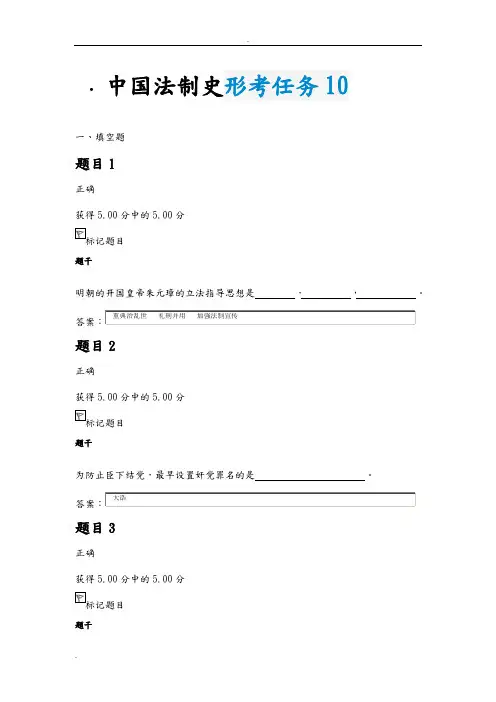 电大《中国法制史》形成性考核