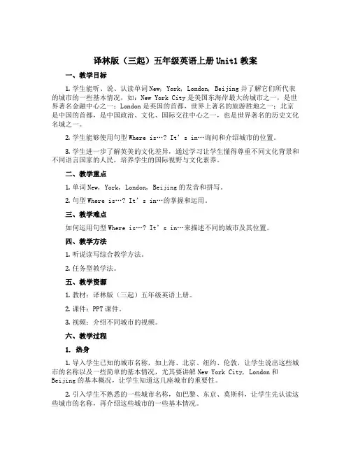 译林版(三起)五年级英语上册Unit1教案