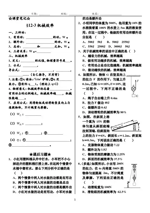 人教版八年级物理下册第12章 第3节 机械效率(第1课时)课堂笔记+课后习题