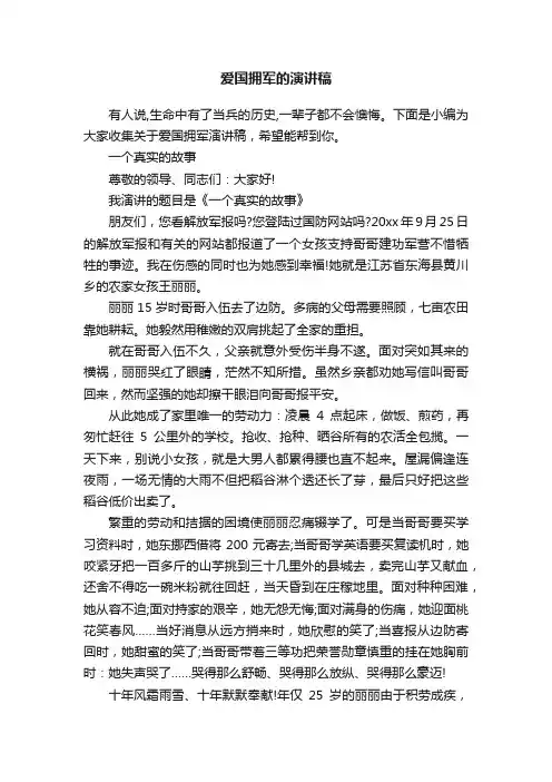 爱国拥军的演讲稿